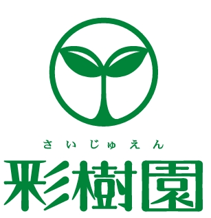 彩樹園